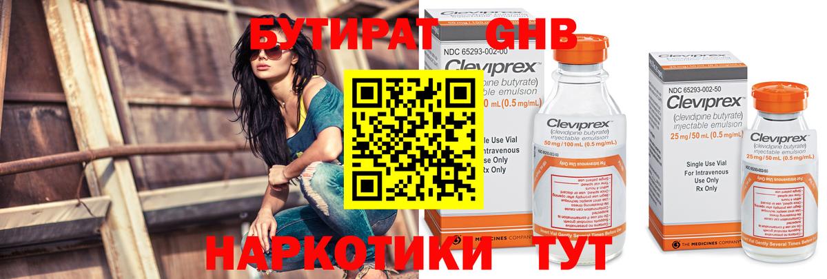 БУТИРАТ бутандиол  Вход с VPN  Баксан 