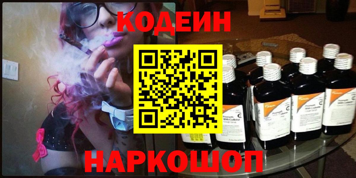 Codein Purple Drank  Вход с VPN  Кодеин Purple Drank  Баксан 
