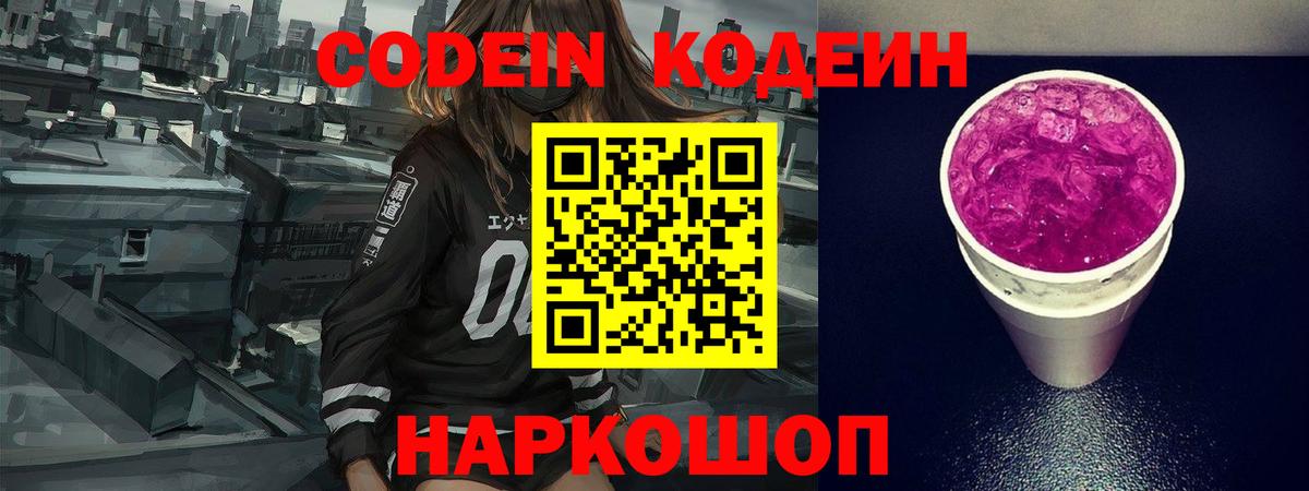 Кодеиновый сироп Lean Purple Drank Баксан