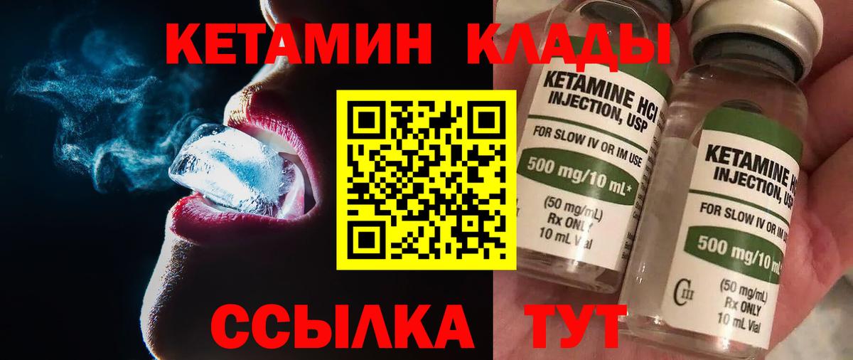 КЕТАМИН ketamine  Кетамин ketamine  Вход с VPN  Баксан 